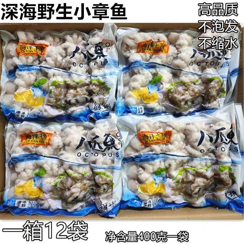  新鲜小章鱼小八爪鱼净内脏12袋海鲜迷你小八抓冷冻海鱼火锅食