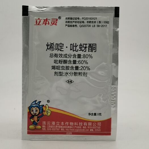 武汉立本灵80%烯啶吡蚜酮连云港立本水稻蚜虫稻飞虱杀虫剂5克包邮