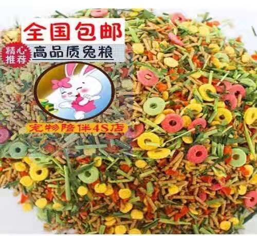 新沂市兔饲料  宠物之家兔粮一袋4斤