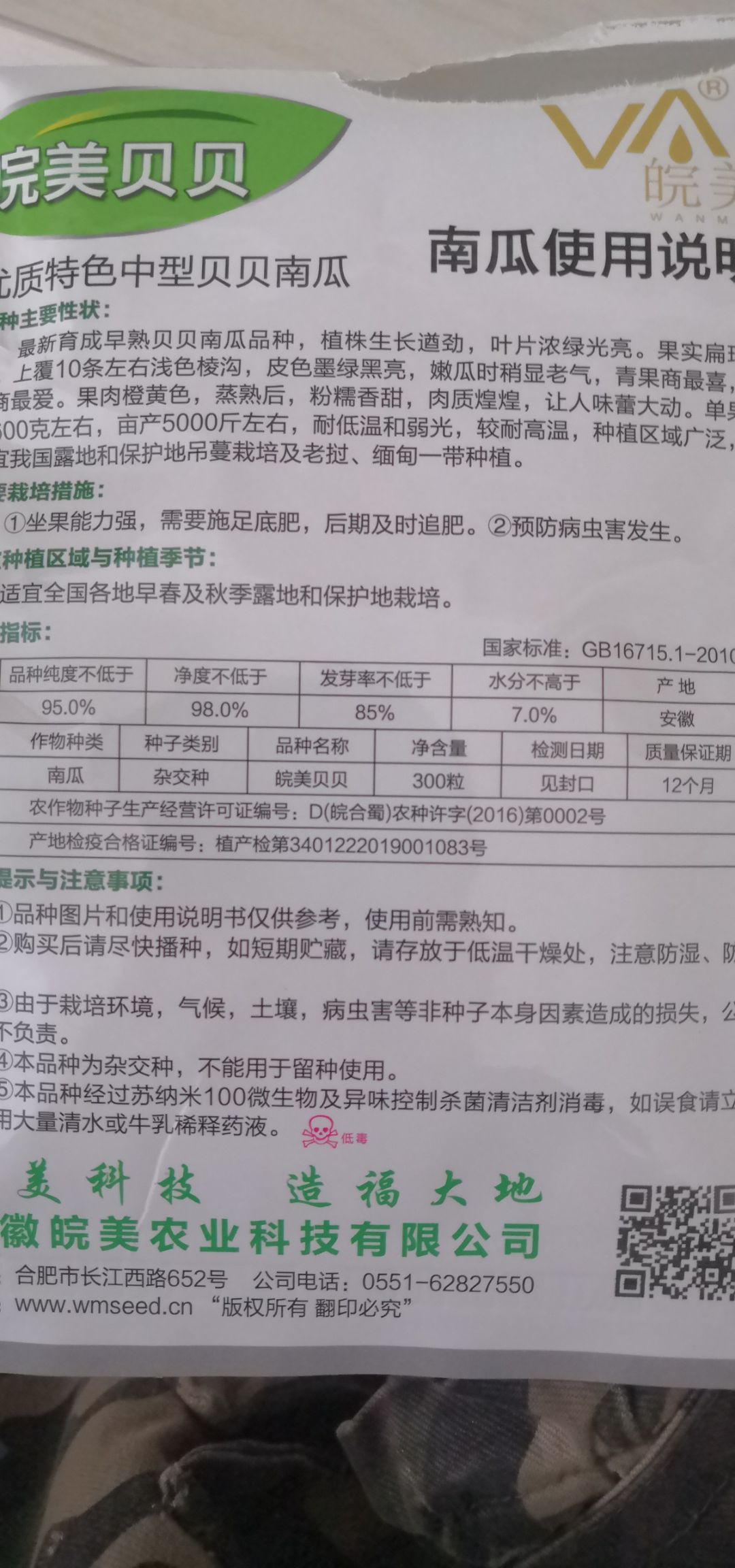  皖美农业 皖美贝贝南瓜种子