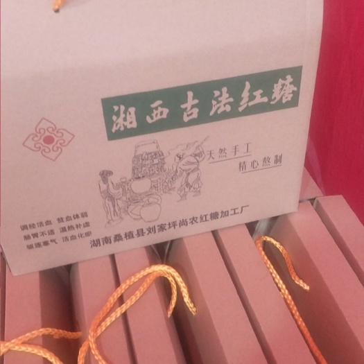 桑植县红糖