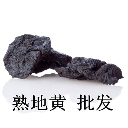 亳州熟地黄   各种规格 批发中药