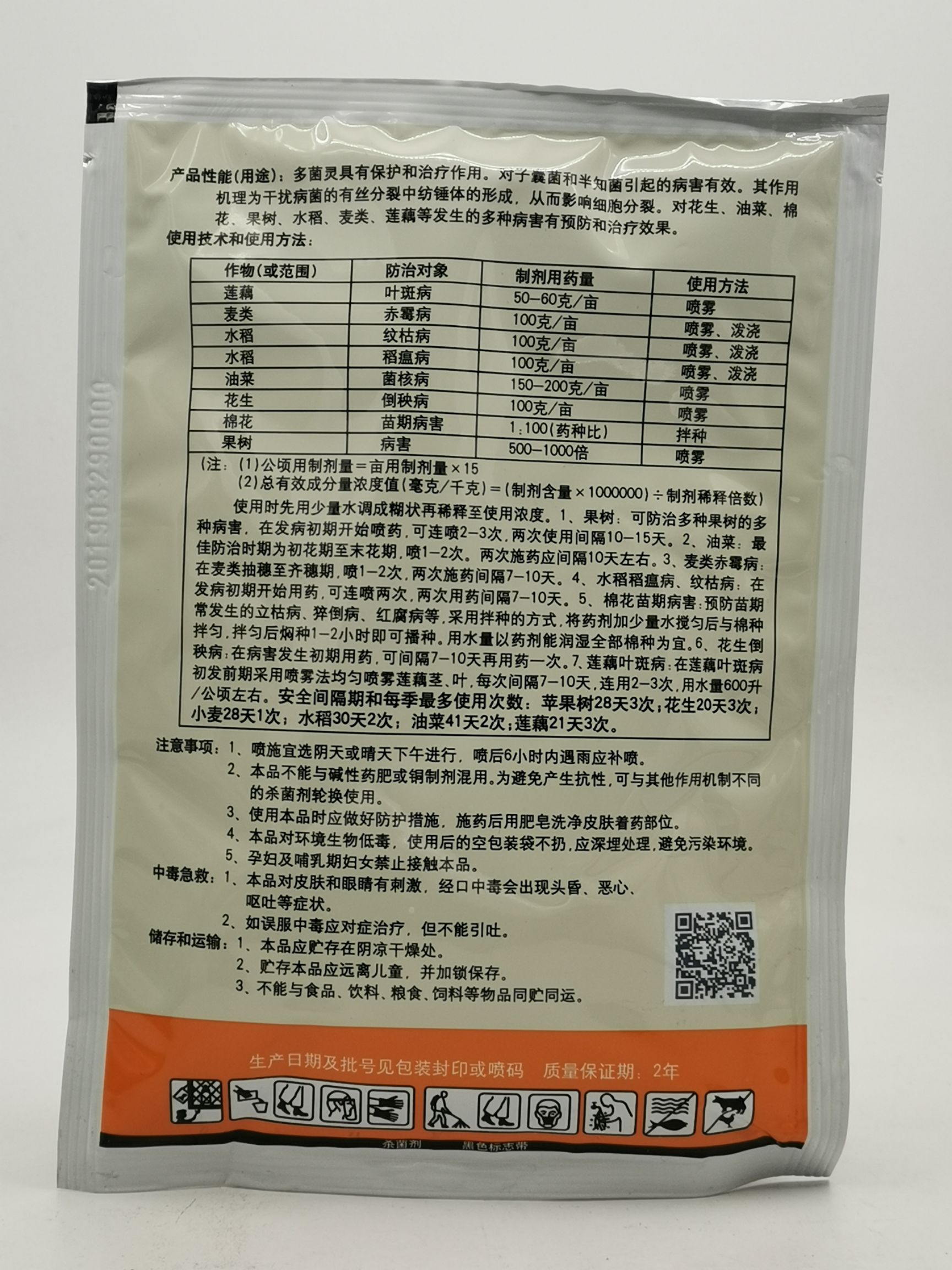 四川国光50%多菌灵稻瘟病纹枯病叶斑病赤霉病杀菌剂50克包