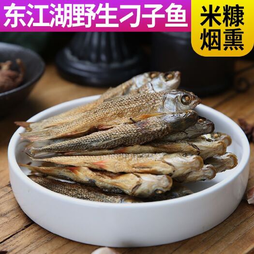 长沙刁子鱼干 大白刁小干鱼