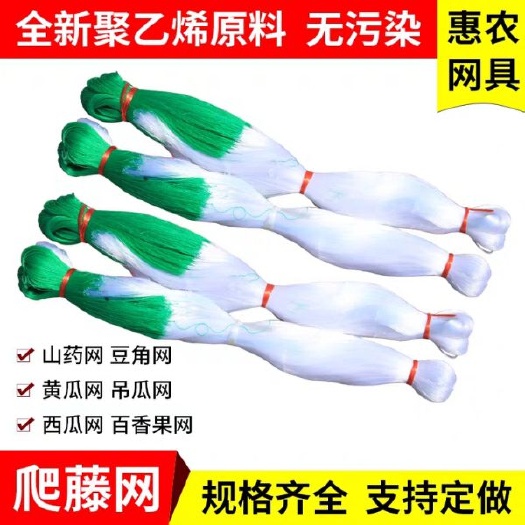 惠民县种瓜豆角苦瓜丝瓜黄瓜山药百香果专用网植物爬藤网种植网攀爬农