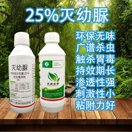 沧州25%灭幼脲悬浮剂美国白蛾虫螨食心虫