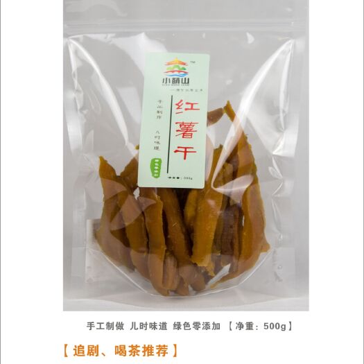 蒙山县 传统手工做法，真正红薯干