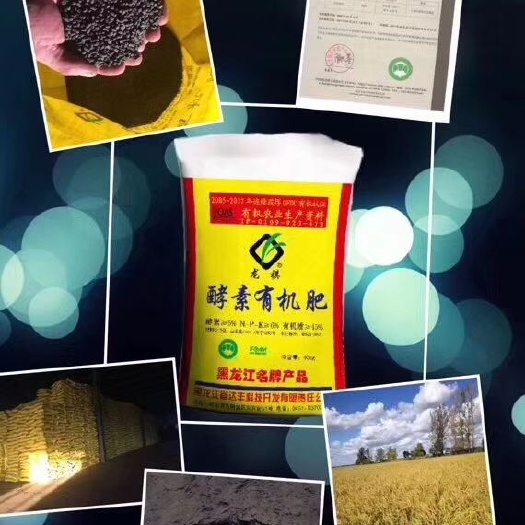  酵素有机肥系列产品，有机认证，欧盟认证，三大体系认证