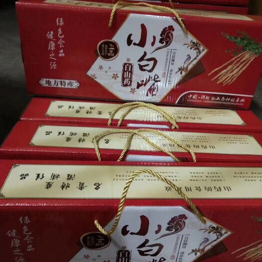 安平县小白嘴白山药 马上要过年了该送礼的都该准备着了，过年送礼又喜庆，吃着又健康