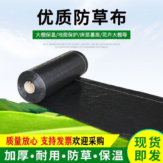 沭阳县 除草布地布防草布抗老化农用果园专用透气保湿0.5～4米宽