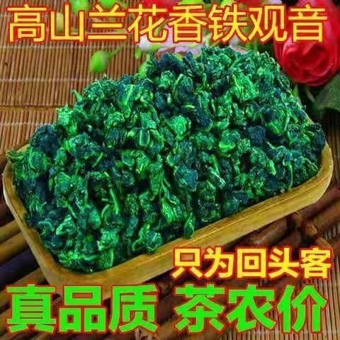 安溪县 安溪铁观音农家茶特级兰花香乌龙茶新茶，乌龙茶 500g