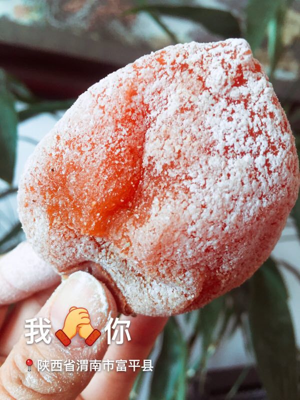 富平县富平柿饼 甜蜜的味道