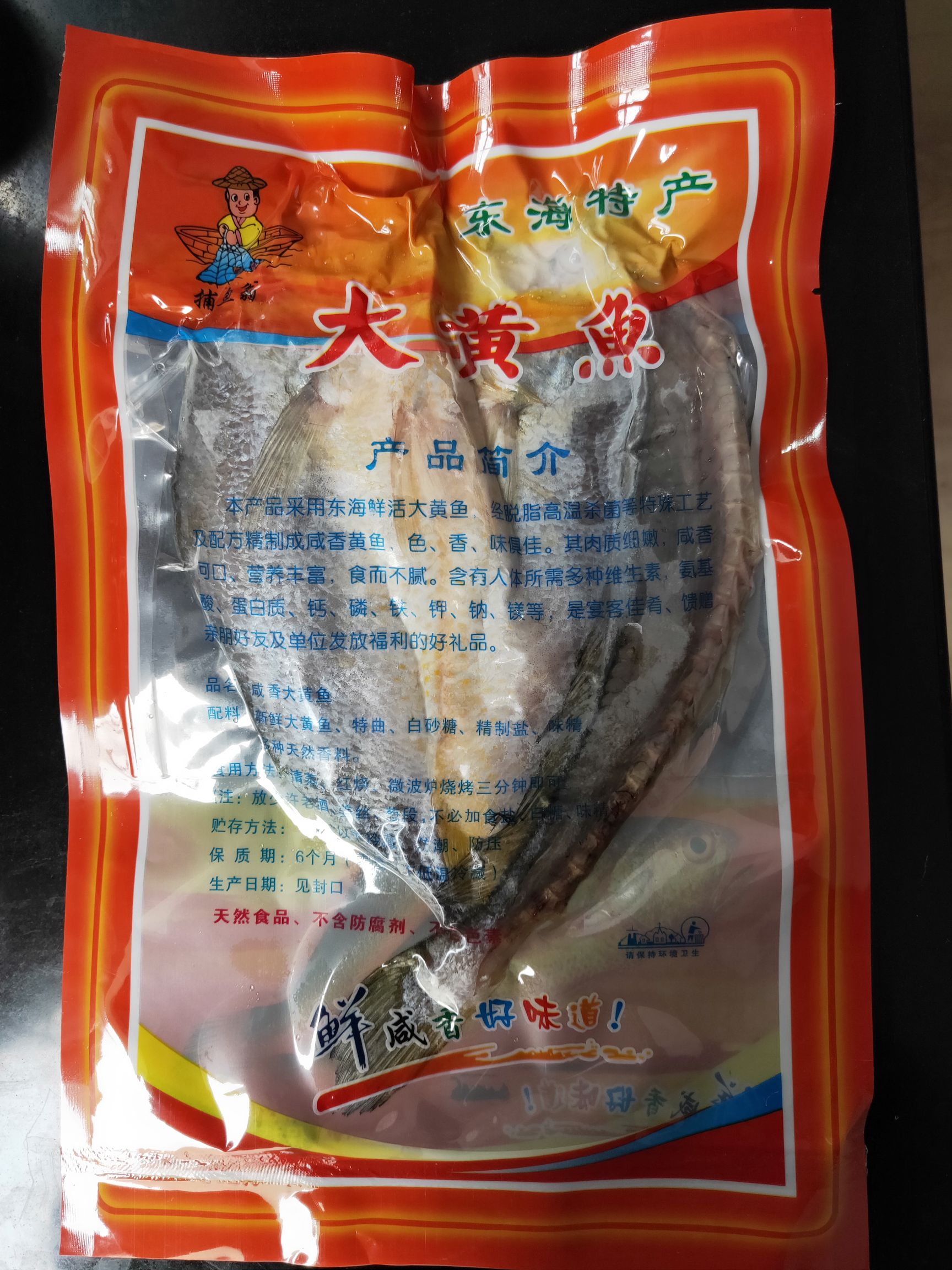  大黄鱼鲞