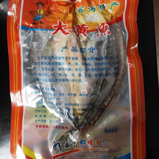 苍南县 大黄鱼鲞