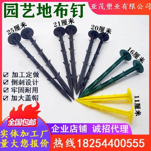 无棣县 防草布地钉大棚地膜钉抗老化除草园艺果园农田黑色塑料地布钉厂