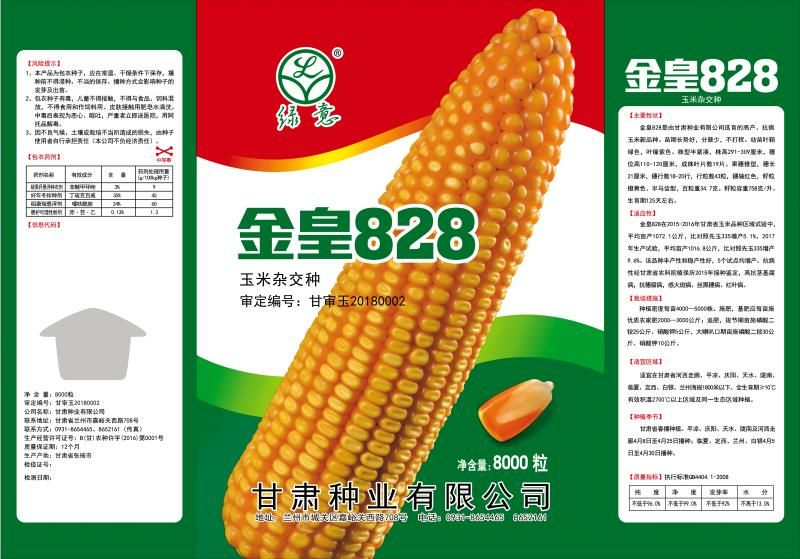 武威金皇828玉米种子 高产优品:芯子细、子粒长、棒子大、行数多、高抗倒、高抗病、