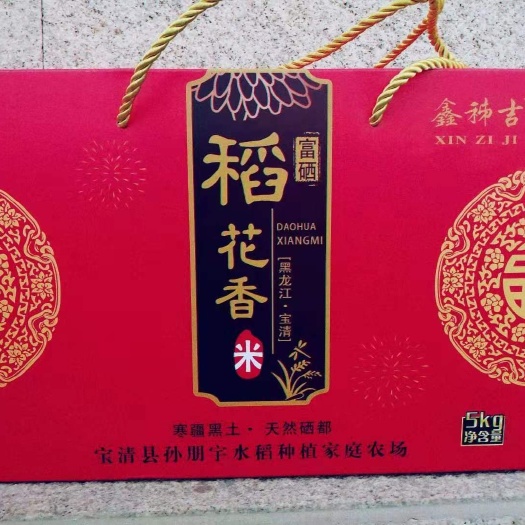 四平富硒大米 纯正富硒稻花香米，无抛光，纯绿色食品！营养健康！