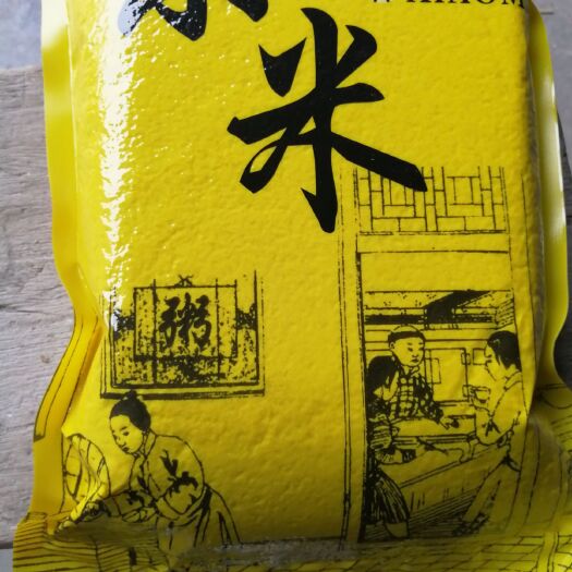 新乡县 当年新谷石碾小米