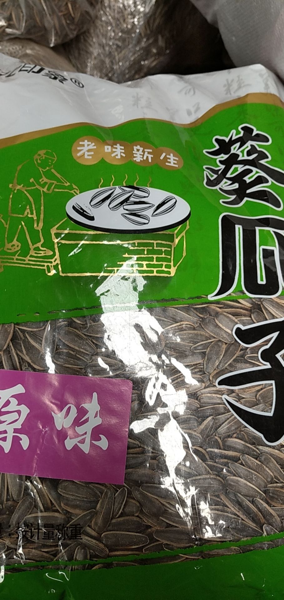 363葵瓜子  2020年大颗粒  原味瓜子  口感酥脆 保证新瓜子
