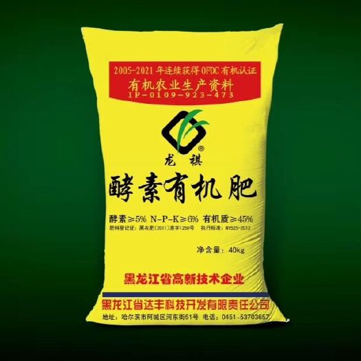 哈尔滨 酵素有机肥粉剂