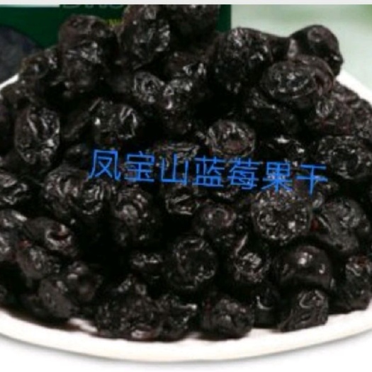 青岛蓝莓果脯 性价比高的蓝莓果干