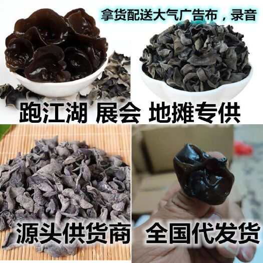 主营东北黑木耳！一手货源产地直供电商会销！质量保证价格美丽