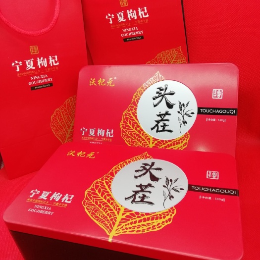  精品免洗枸杞礼盒装宁夏中宁枸杞小袋方便携带泡茶干吃 送礼首