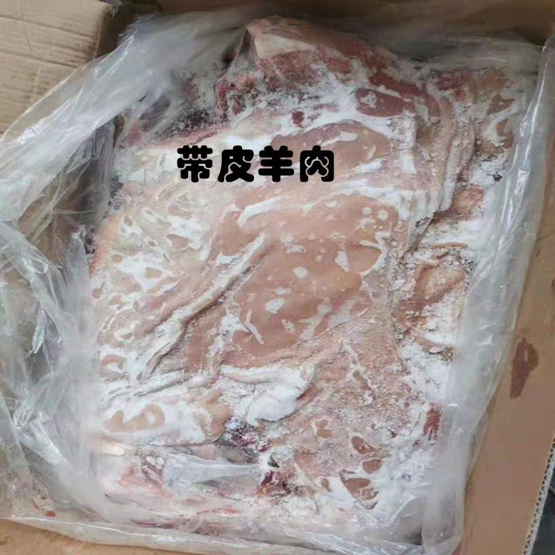 羊肉类  冷冻新鲜带皮羊肉 去骨无骨羊肉 带皮生羊肉20斤肉质鲜嫩新鲜