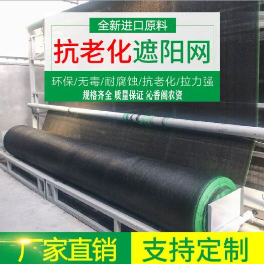 沭阳县 遮阳网防晒网3468针加密加厚抗老化遮阴可包边打孔