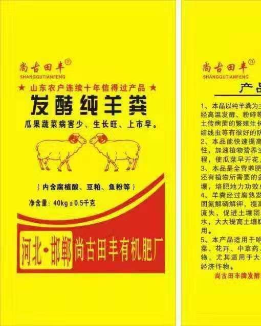 羊粪