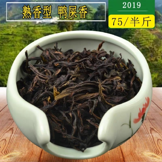潮州 凤凰单枞浓香型鸭屎香凤凰单丛茶250g半斤装醇厚甘爽包邮