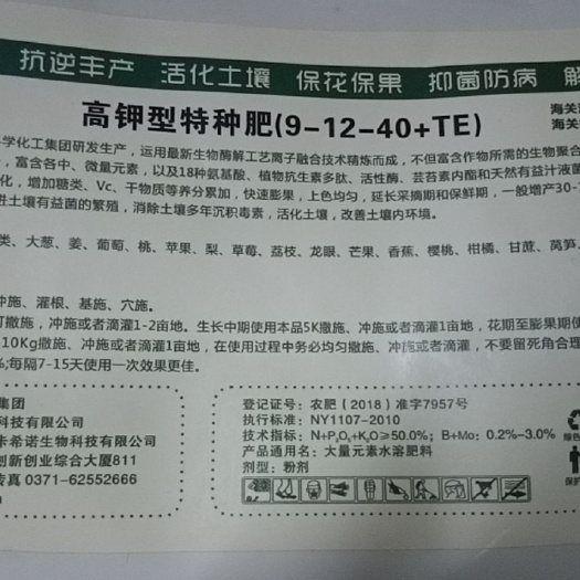 新郑市 以色列迈睿森大量元素高钾水溶肥