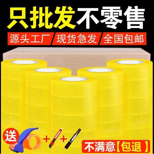  透明胶带胶纸大卷宽封箱快递打包封口黄色警示语整箱胶带批发