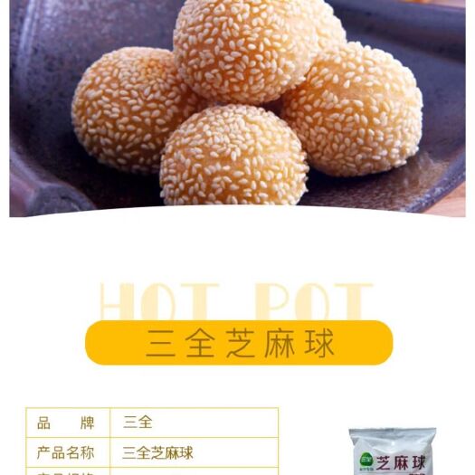 商丘麻薯 三全芝麻球0.26kgX20优质原材料，香脆润滑，入口鲜嫩爽