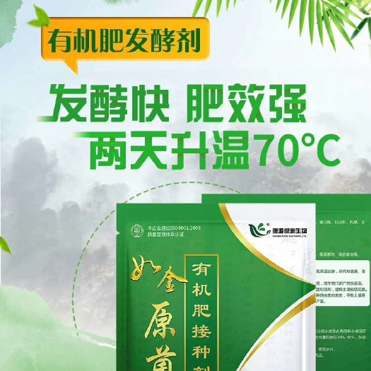 北京生物肥发酵剂 粪便发酵剂  如金原菌接种剂发酵专用功能菌含有大量的功能性菌群