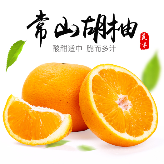 常山县 常山胡柚 自家种植