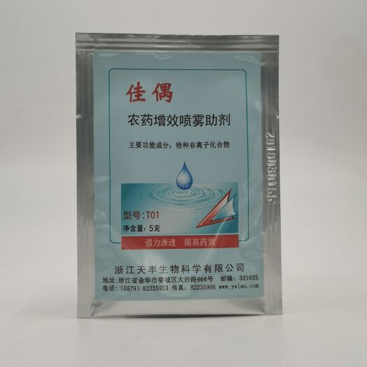 武汉农药助剂 植物油助剂 佳偶 农药增效喷雾杀虫杀菌除草助剂浙江天丰有机硅5克包邮