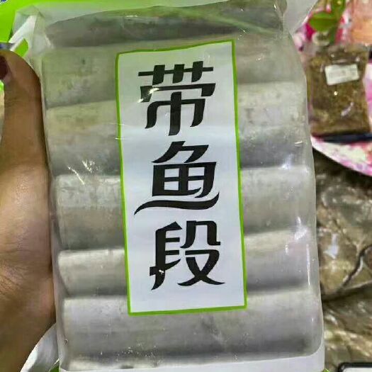 滨州去头去尾的带鱼段