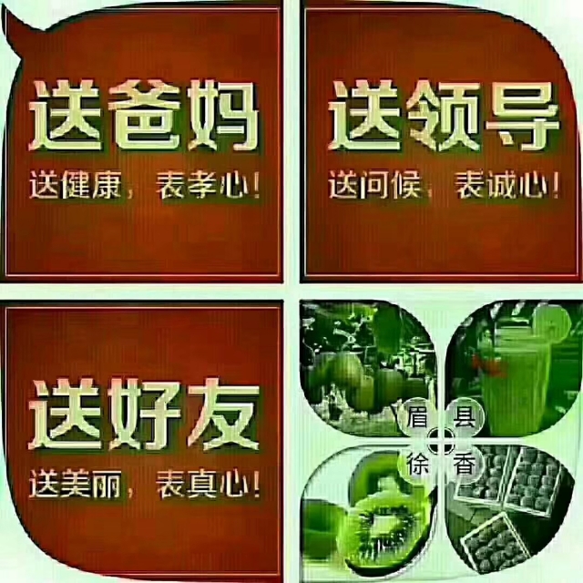  大量批发兼零售周至徐香猕猴桃