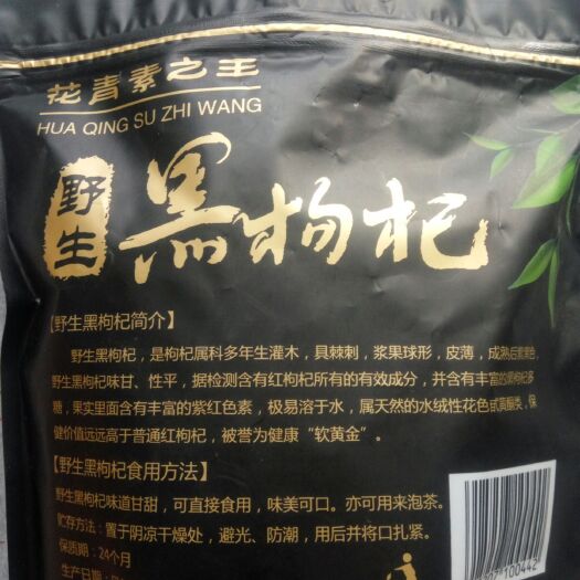 玛纳斯县 沙漠黑枸杞