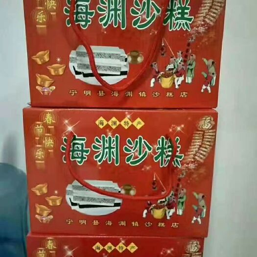 南宁沙糕饼 海渊沙糕