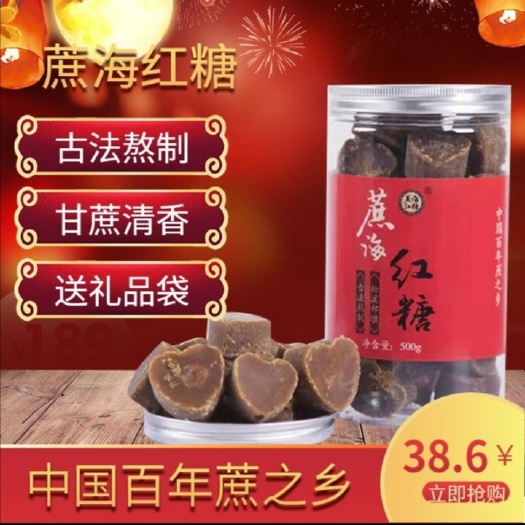 松溪县 甘蔗原汁辟谷红糖手工红糖古法红糖大姨妈红糖调理气血红糖