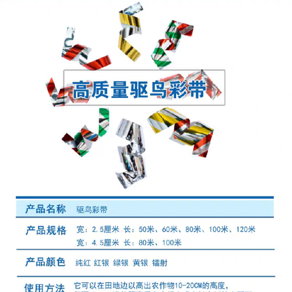 驱鸟器 驱鸟彩带果园闪光防鸟惊鸟吓鸟赶鸟带农田警示彩条双面反