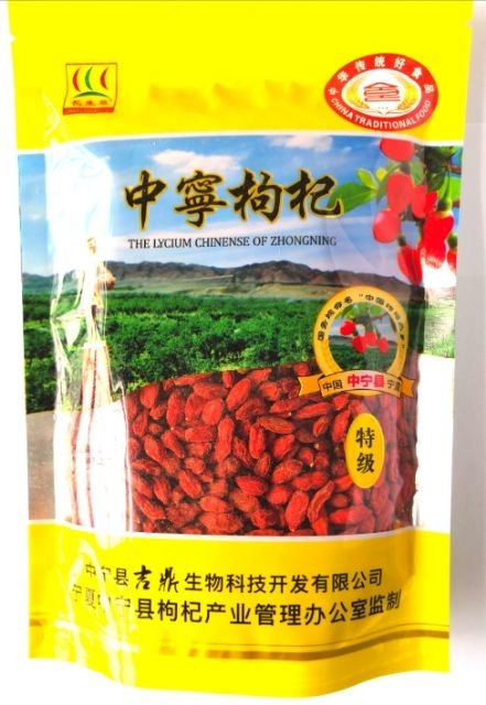 中宁县 200g枸杞