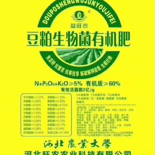 行唐县生物豆柏有机肥 豆粕生物菌有机肥
货源充足欢迎选购