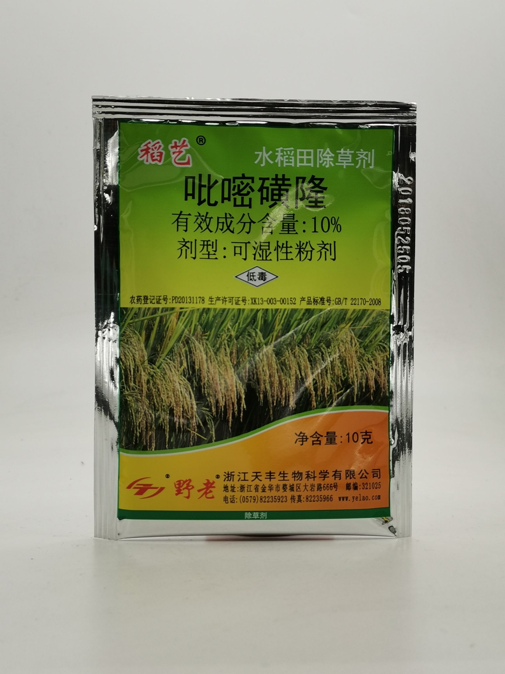稻艺10%吡嘧磺隆浙江天丰水稻直播田异形莎草除草剂10克包