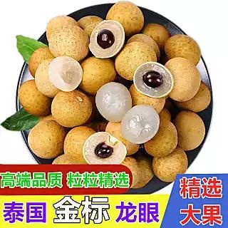宁化县 精选龙眼果