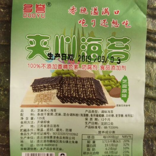 滨州夹心海苔 夹心芝麻海苔