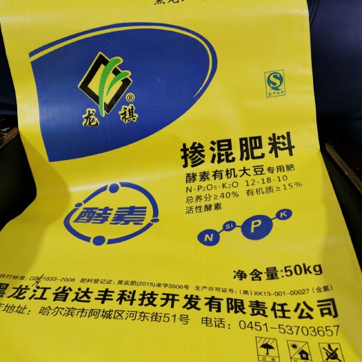 哈尔滨复混肥 酵素有机掺混肥水稻，大豆，玉米，白瓜，蔬菜，万寿菊，中药