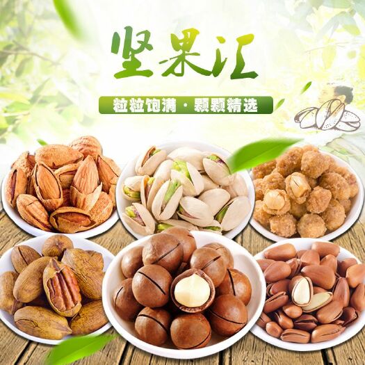 杭州坚果包 开心果夏威夷果松子碧根果巴旦木坚果干果组合大礼包批发散装零食